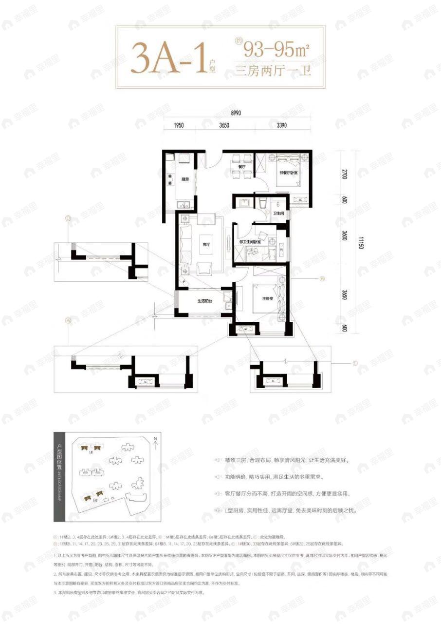 3室2厅1卫建面93平户型图