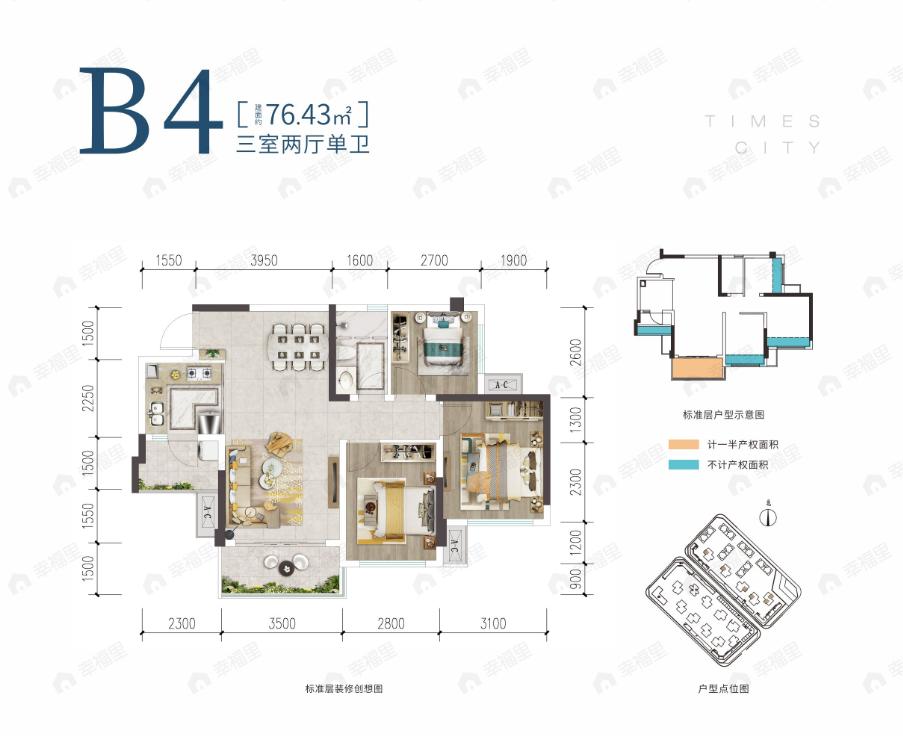 邦泰·时代之城3室2厅1卫户型图