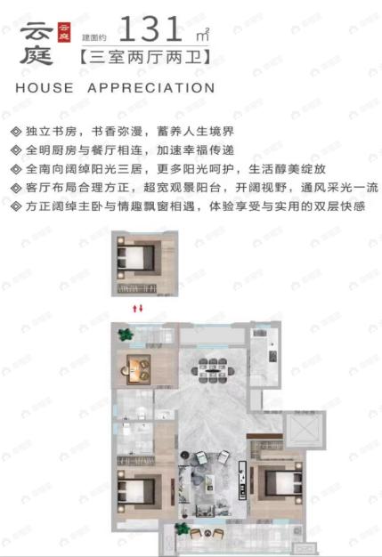 公用瑞马悦府东郡3室2厅2卫户型图
