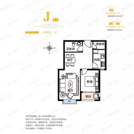 1室1厅1卫建面66平户型图