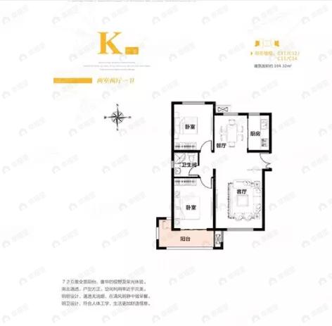 星光城2室2厅1卫户型图