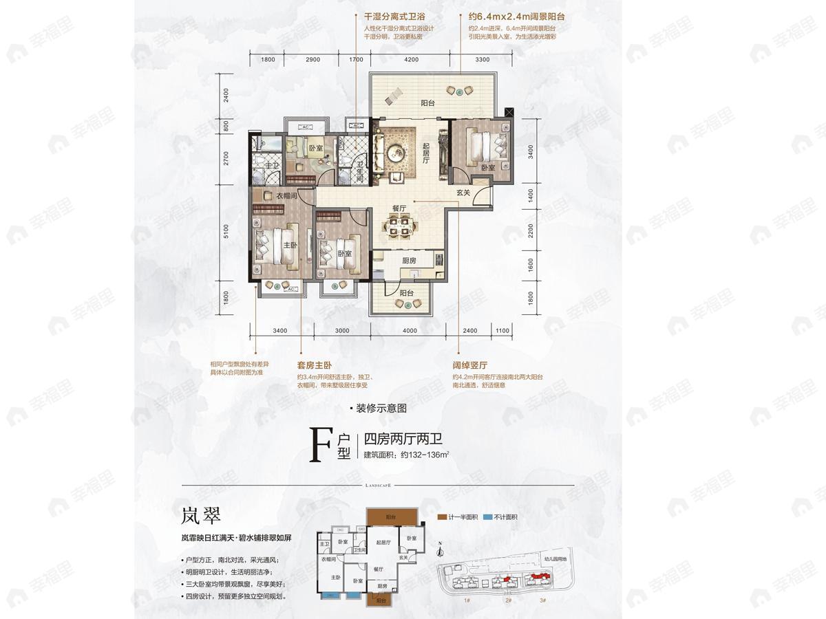 旭辉湖山樾4室2厅2卫户型图