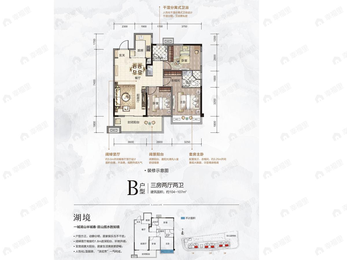 3室2厅2卫建面104平户型图