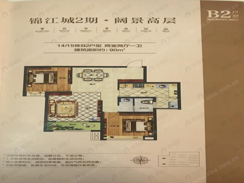 2室2厅1卫建面90平户型图