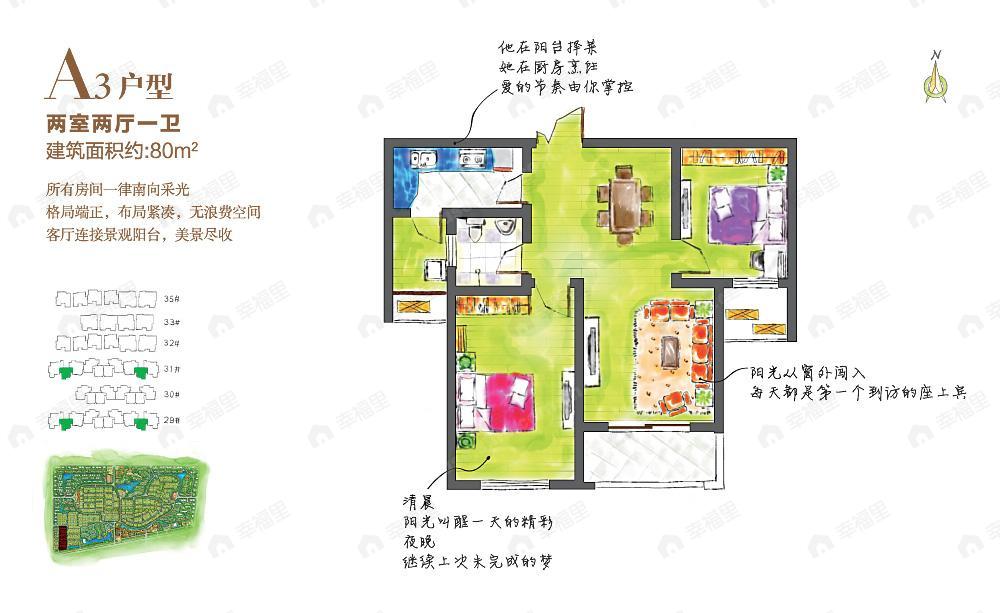 建业生态新城2室2厅1卫户型图
