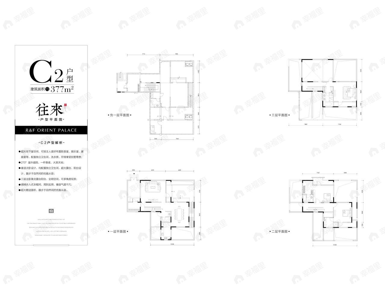 4室2厅5卫建面377平户型图