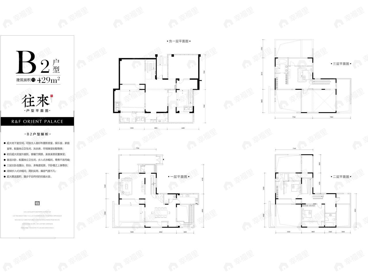 4室2厅5卫建面429平户型图