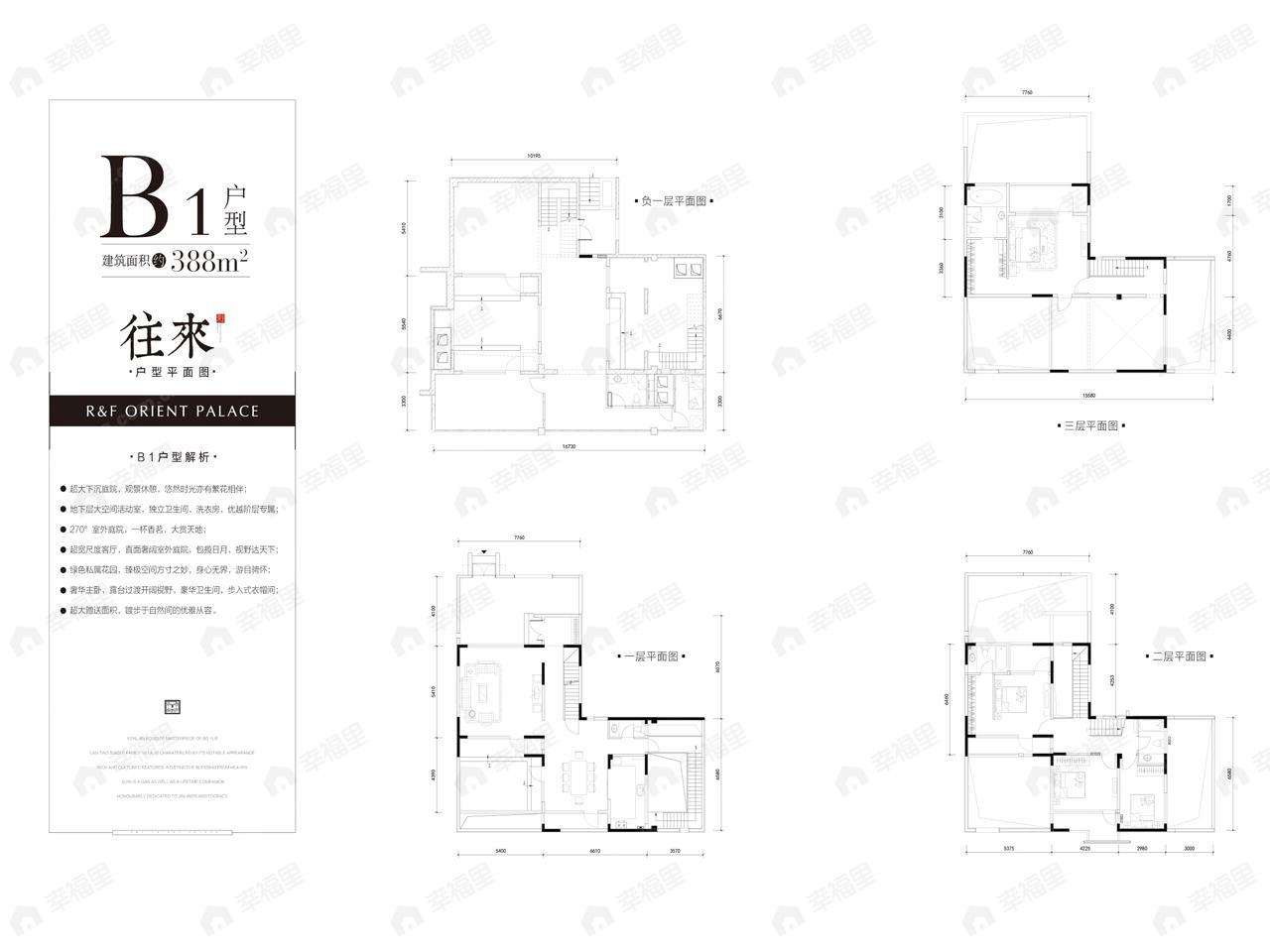 5室2厅5卫建面388平户型图