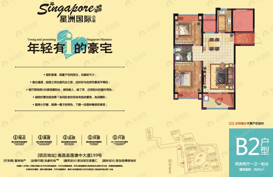 2室2厅1卫建面85平户型图