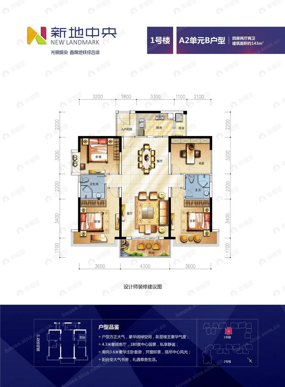 新地中央广场4室2厅2卫户型图