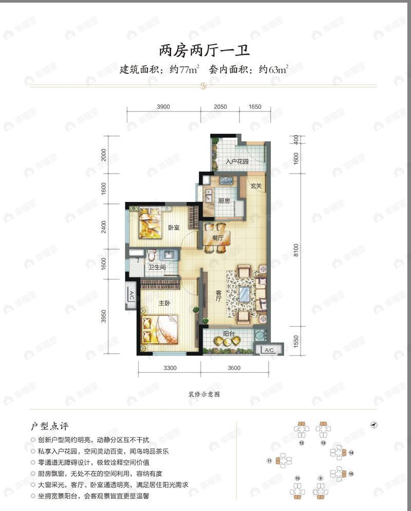 2室2厅1卫建面77平户型图