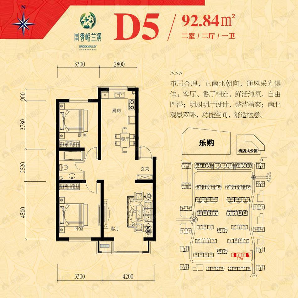 明华香峪兰溪2室2厅1卫户型图