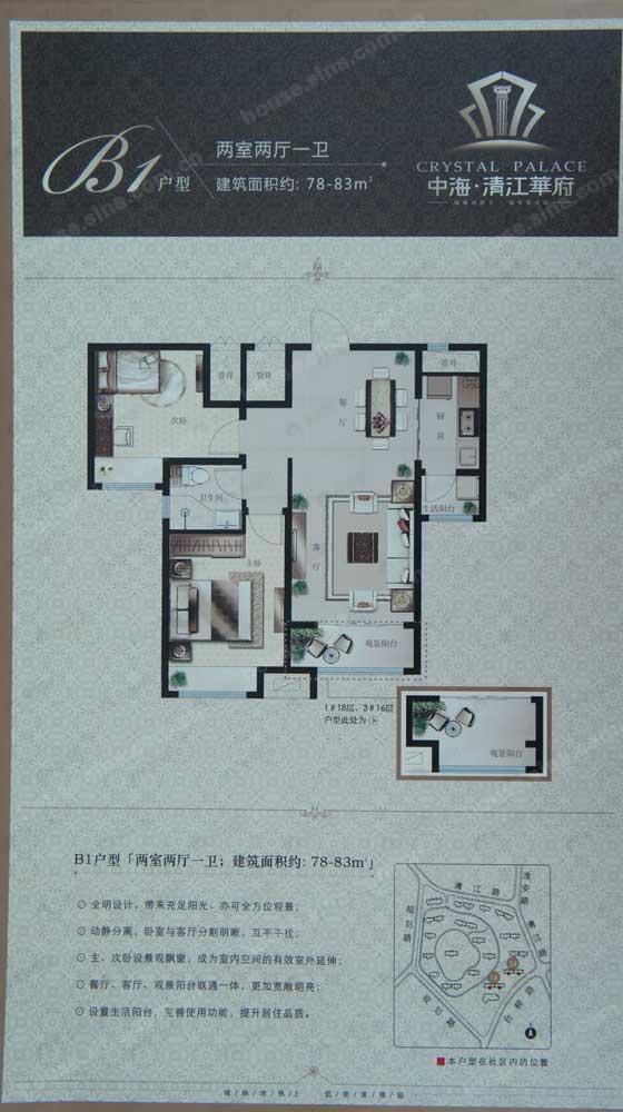 中海清江华府2室1厅1卫户型图