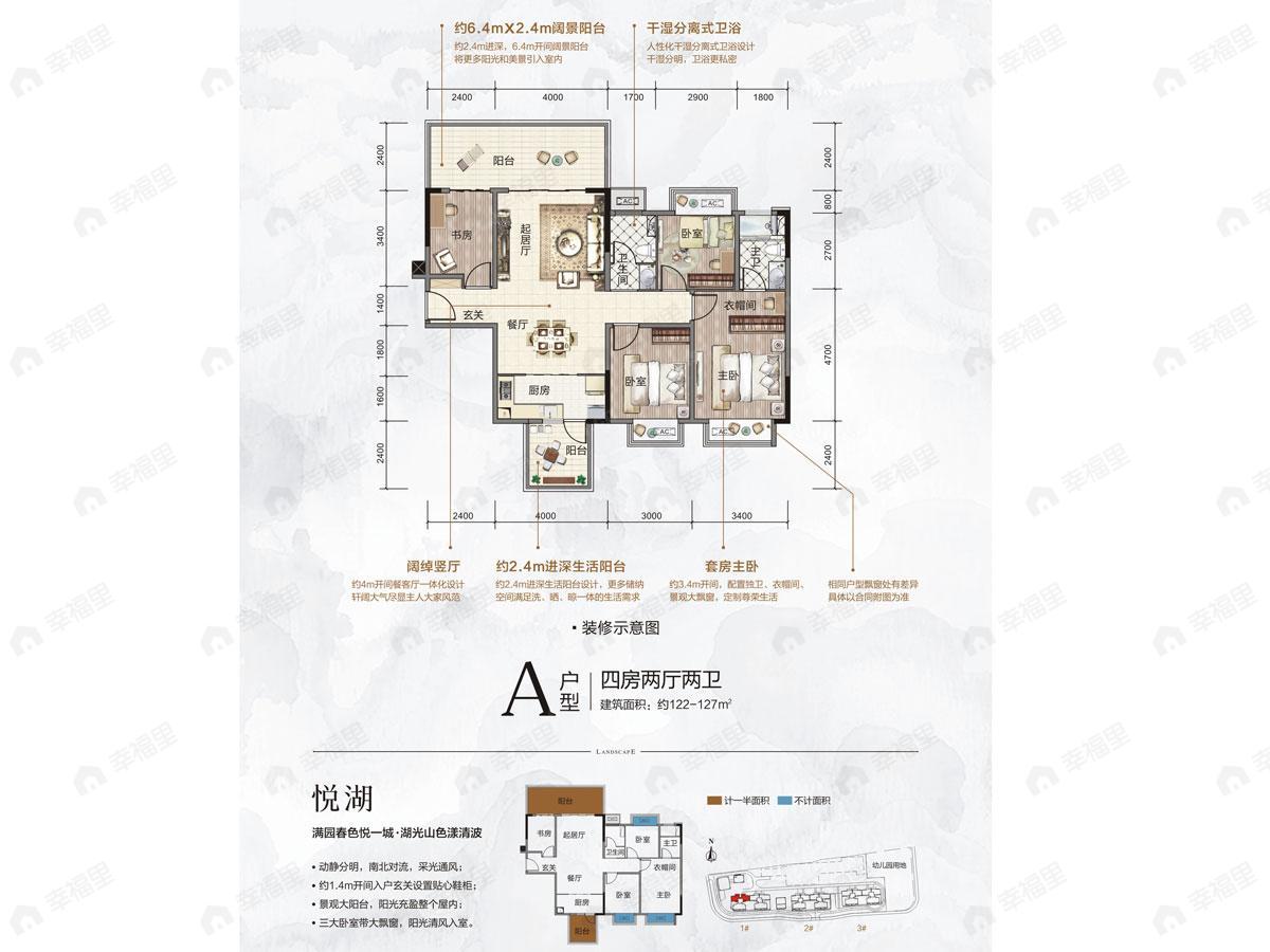 旭辉湖山樾4室2厅2卫户型图