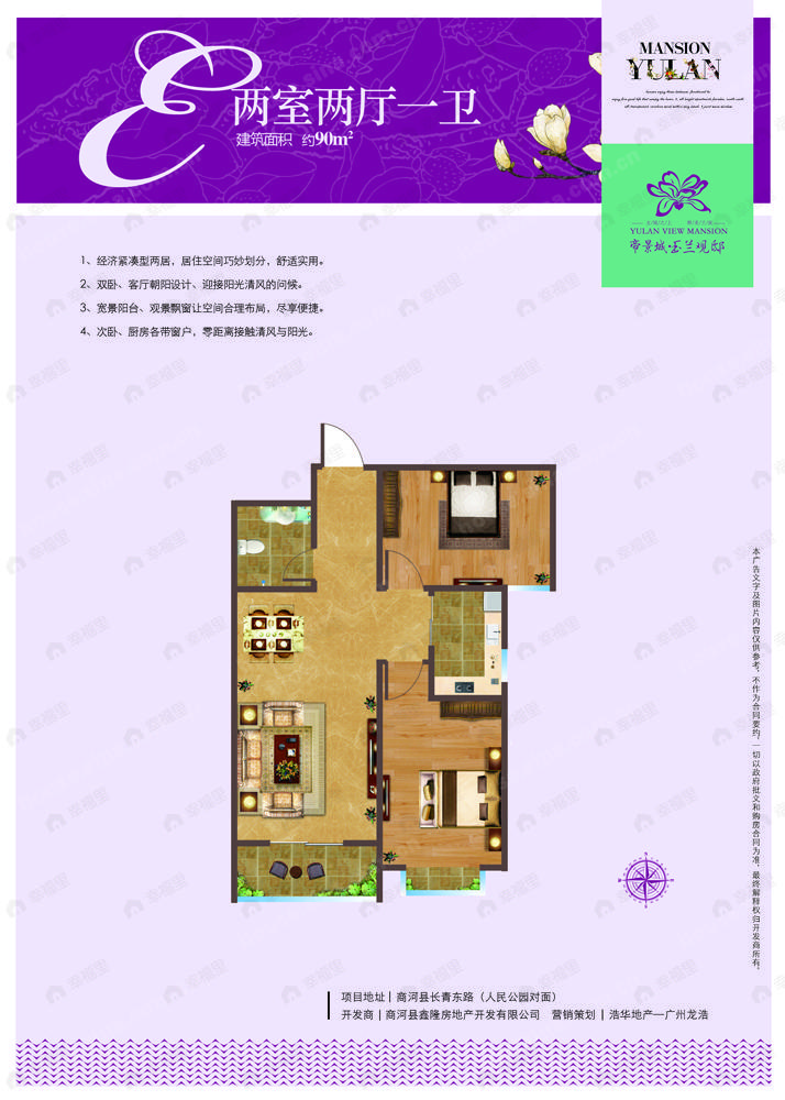 2室2厅1卫建面90平户型图