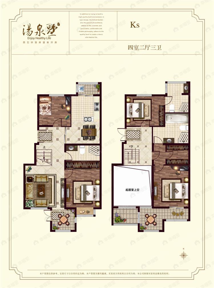 汤泉墅4室2厅3卫户型图