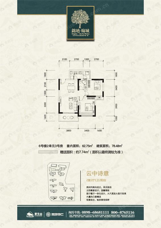锦地翰城2室2厅1卫户型图