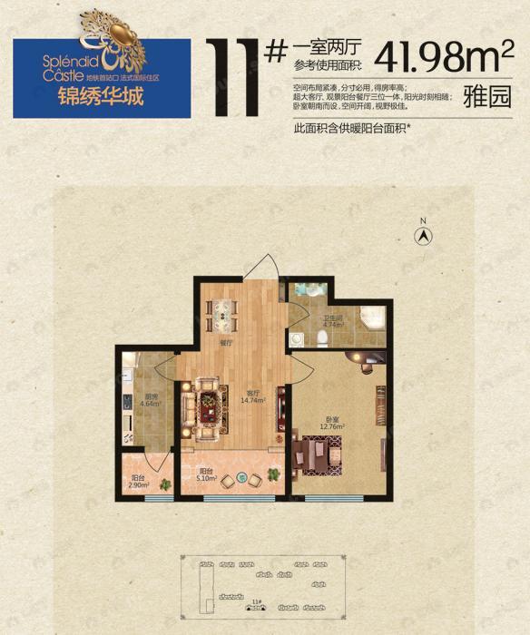 锦绣华城1室1厅户型图
