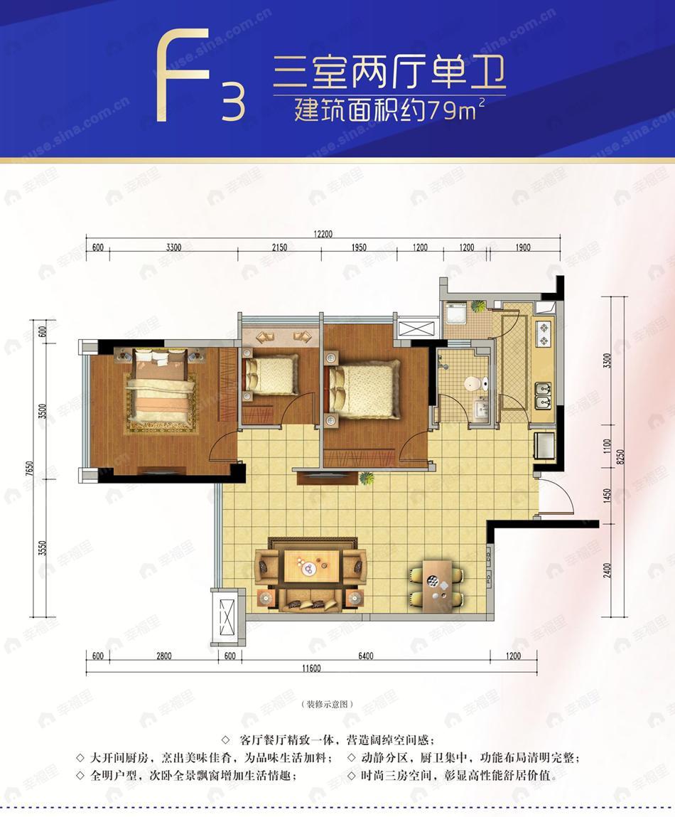 3室2厅1卫建面79平户型图