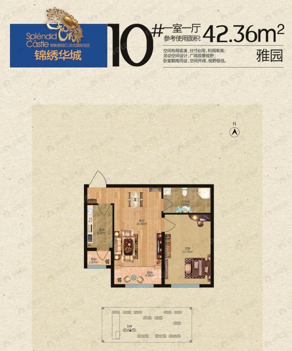 锦绣华城1室1厅1卫户型图