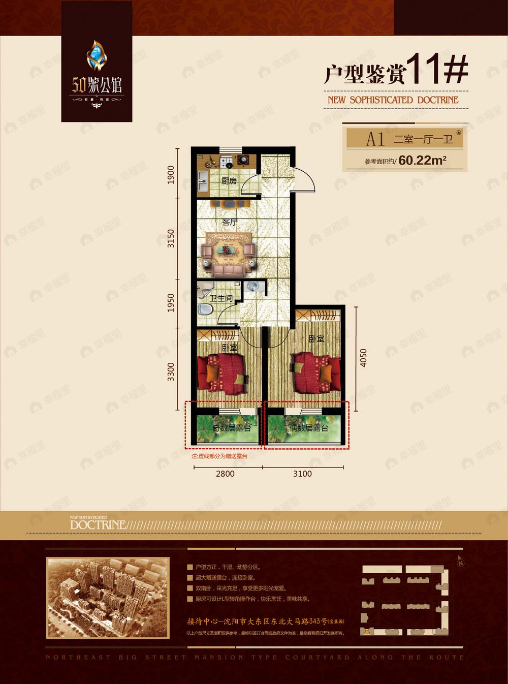 2室1厅1卫建面60平户型图