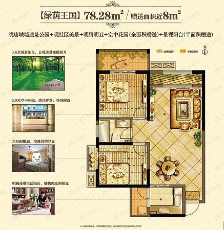 融侨馨苑户型图