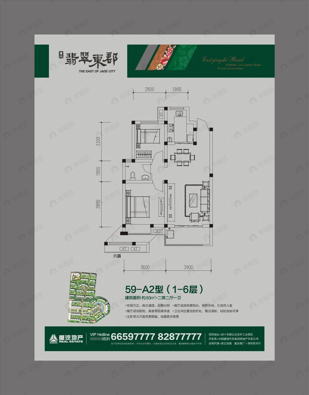 重汽翡翠东郡2室2厅1卫户型图