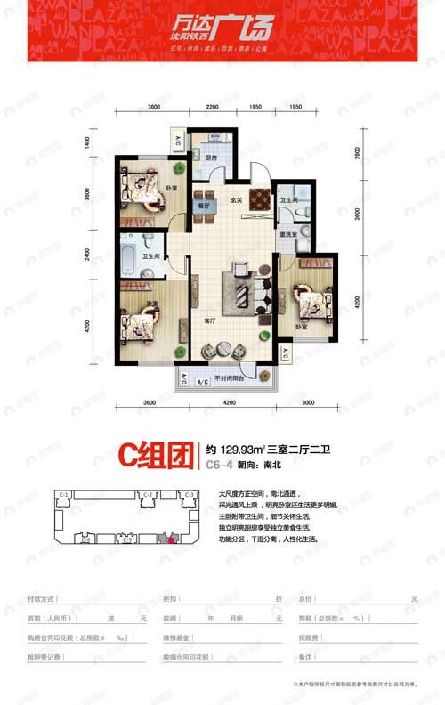铁西万达广场户型图