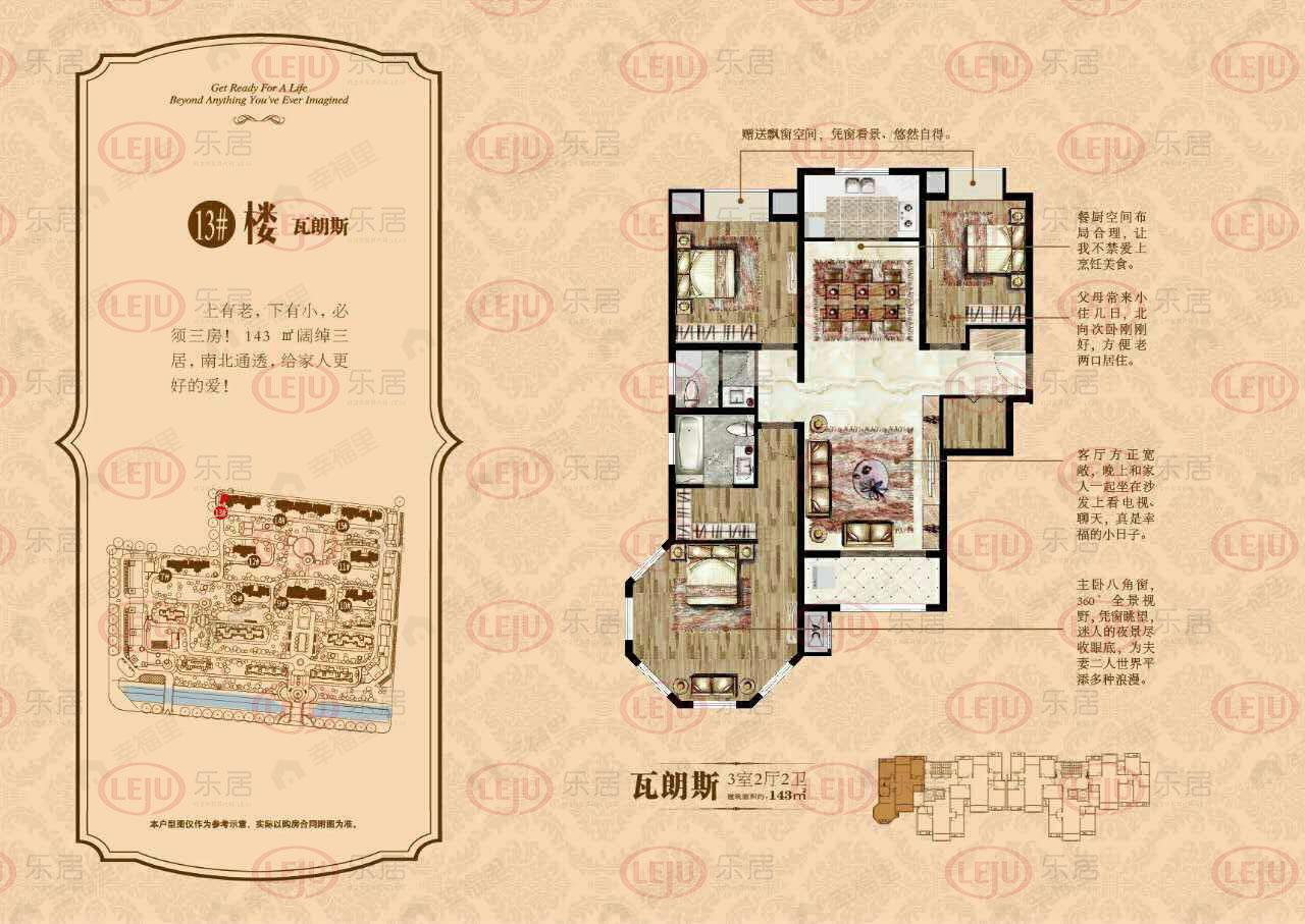 3室2厅2卫建面143平undefined户型图