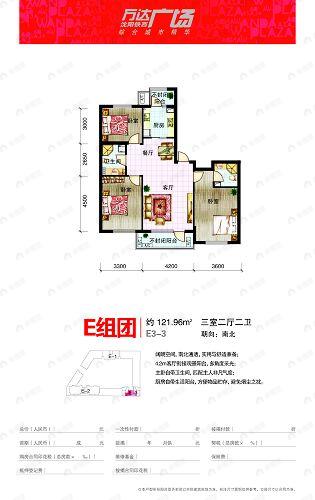 铁西万达广场户型图