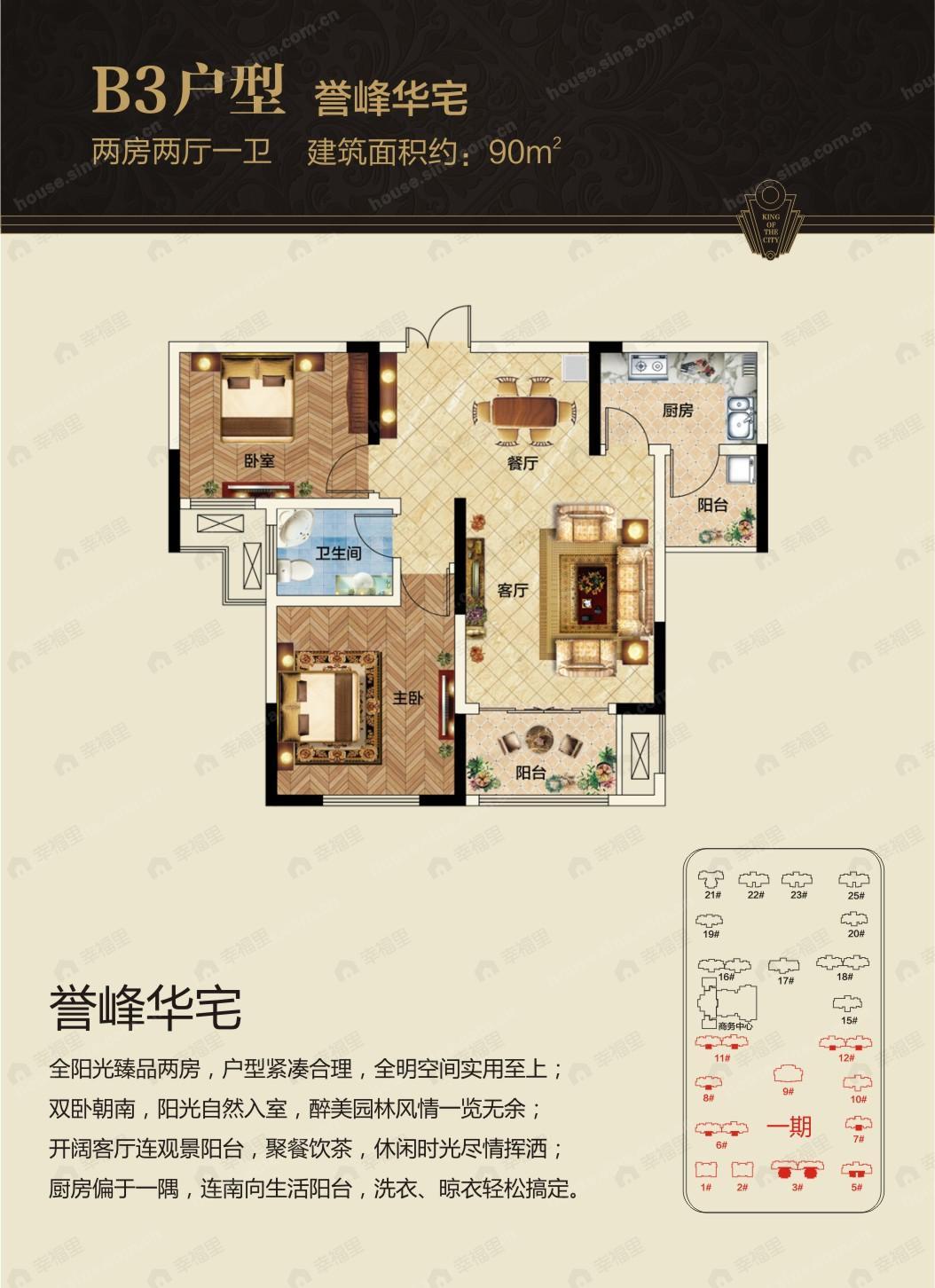 建业壹号城邦户型图