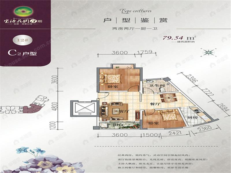 宝源花园三期2室2厅1卫户型图