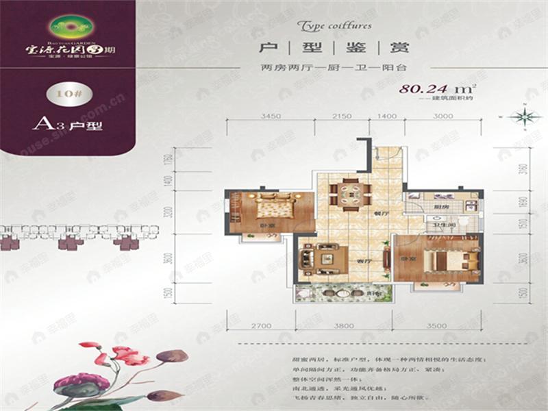 2室2厅1卫建面80平户型图