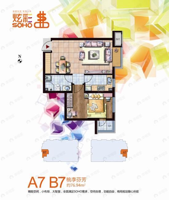 炫彩SOHO1室2厅1卫户型图