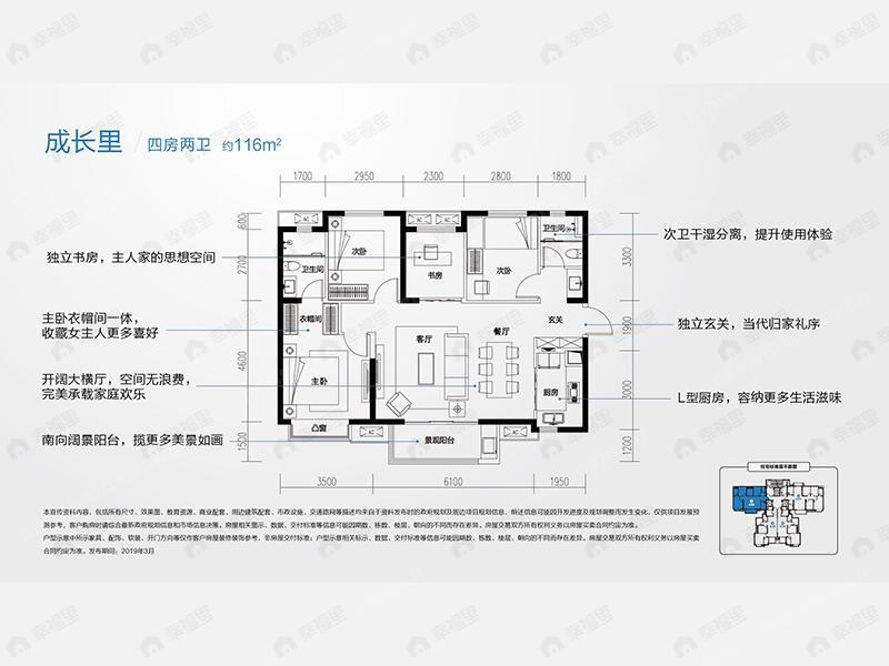 4室2厅2卫建面116平户型图