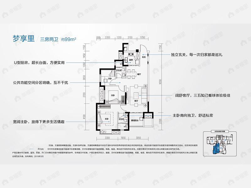 3室2厅2卫建面99平户型图
