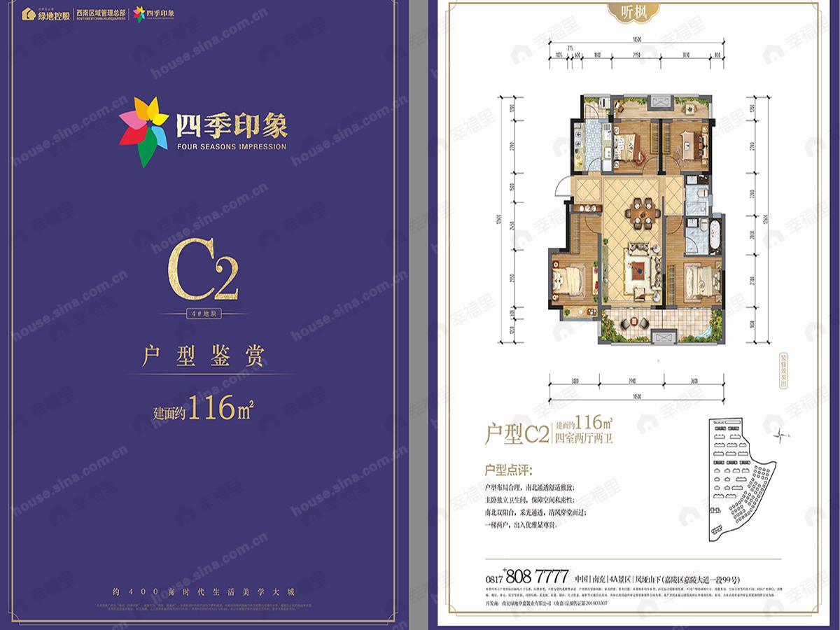 绿地四季印象4室2厅2卫户型图