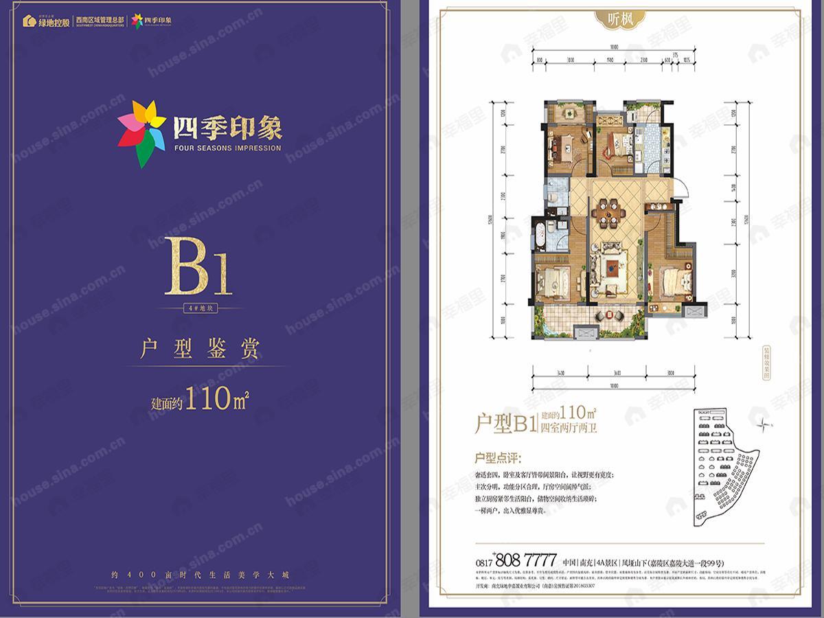 4室2厅2卫建面110平户型图