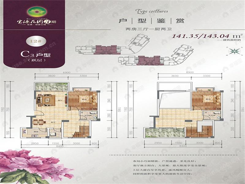 2室3厅2卫建面141平户型图