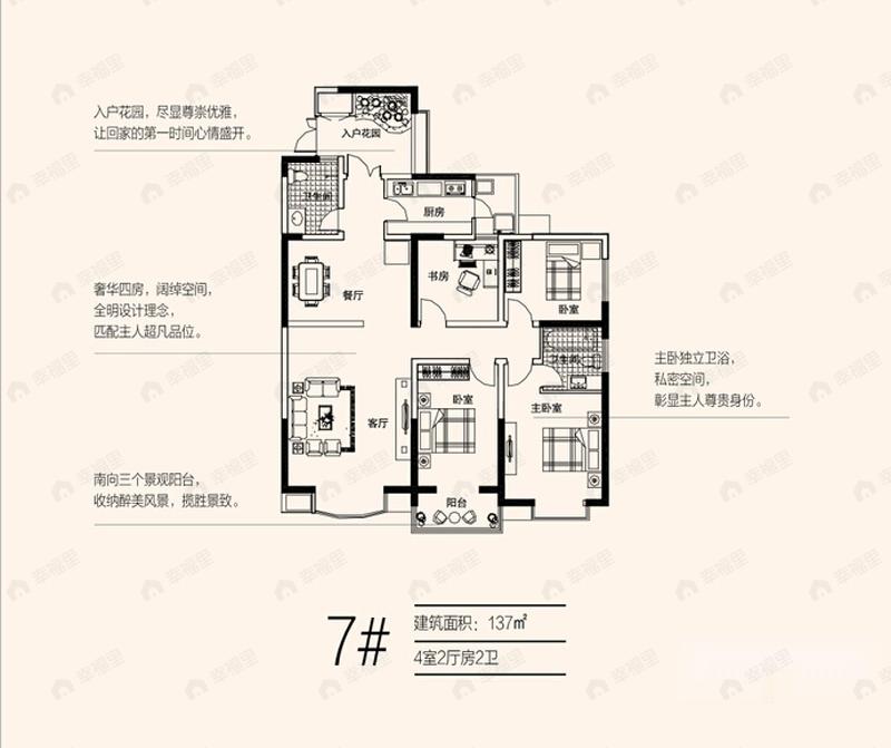 4室2厅建面137平户型图