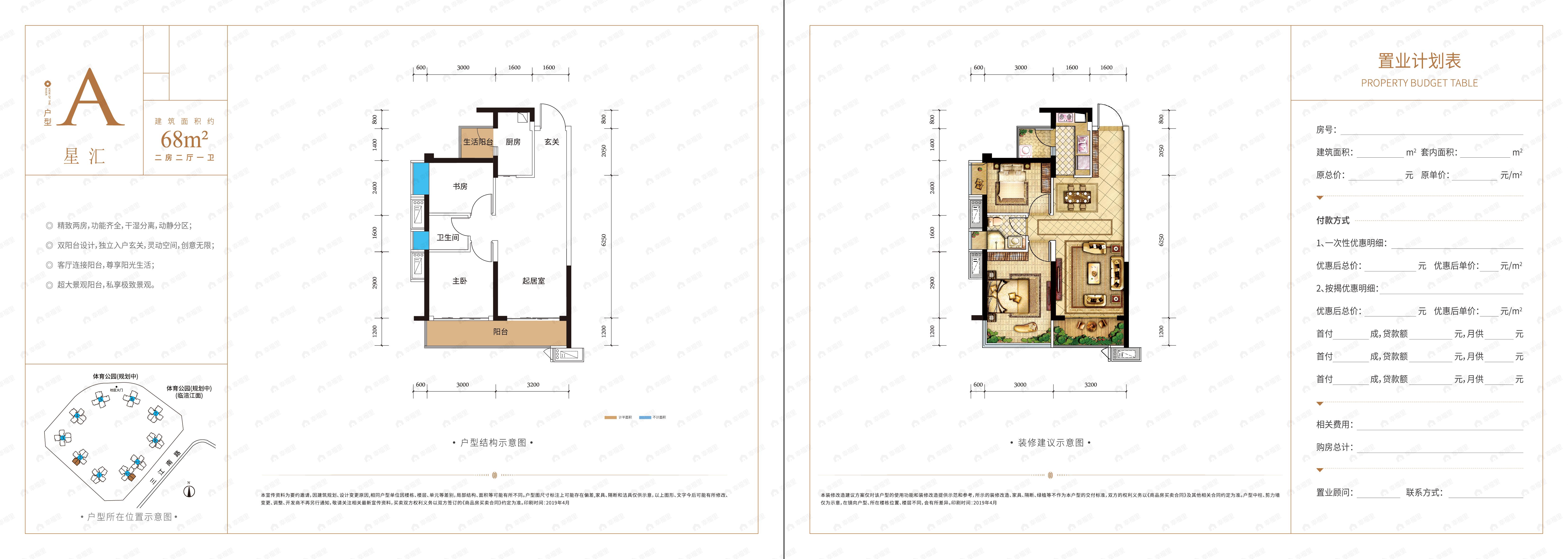 2室2厅1卫建面68平户型图