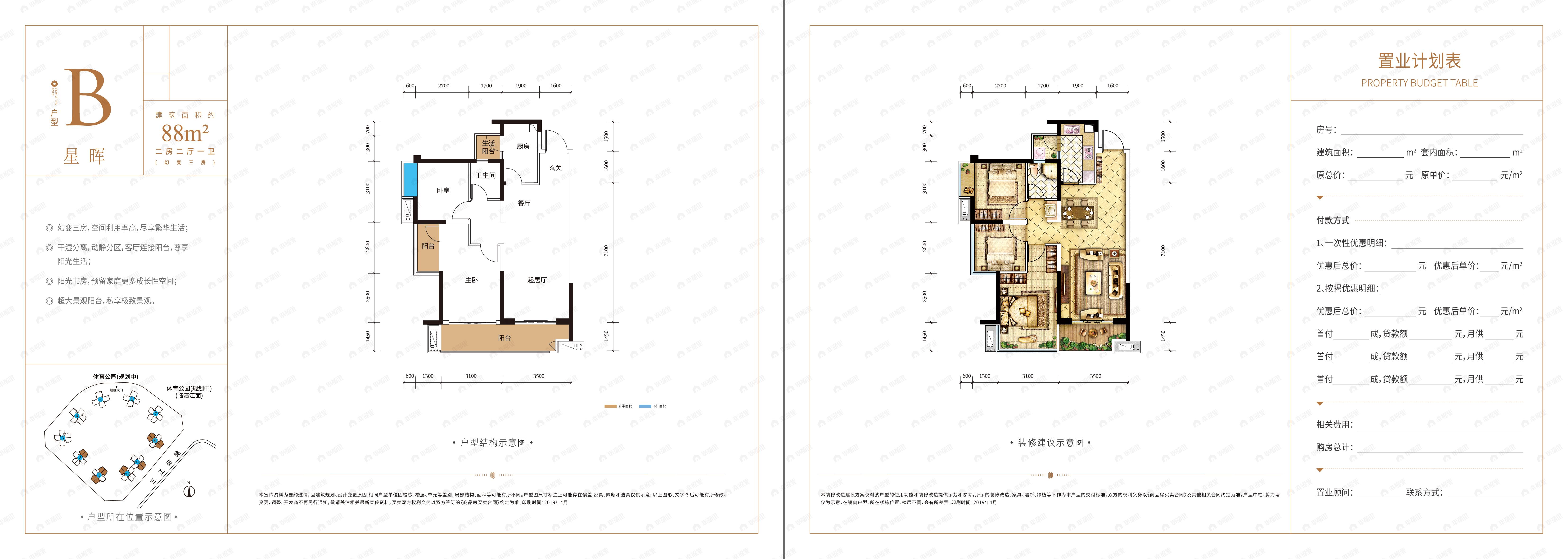 2室2厅1卫建面88平户型图