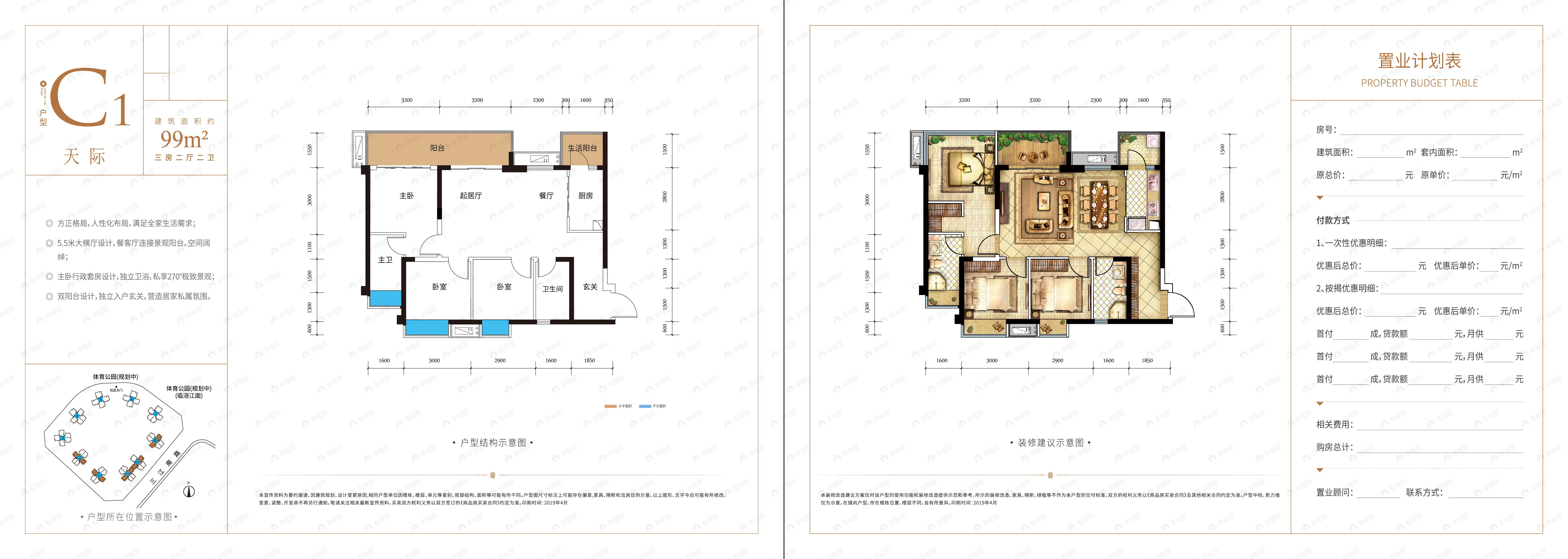 3室2厅1卫建面99平户型图