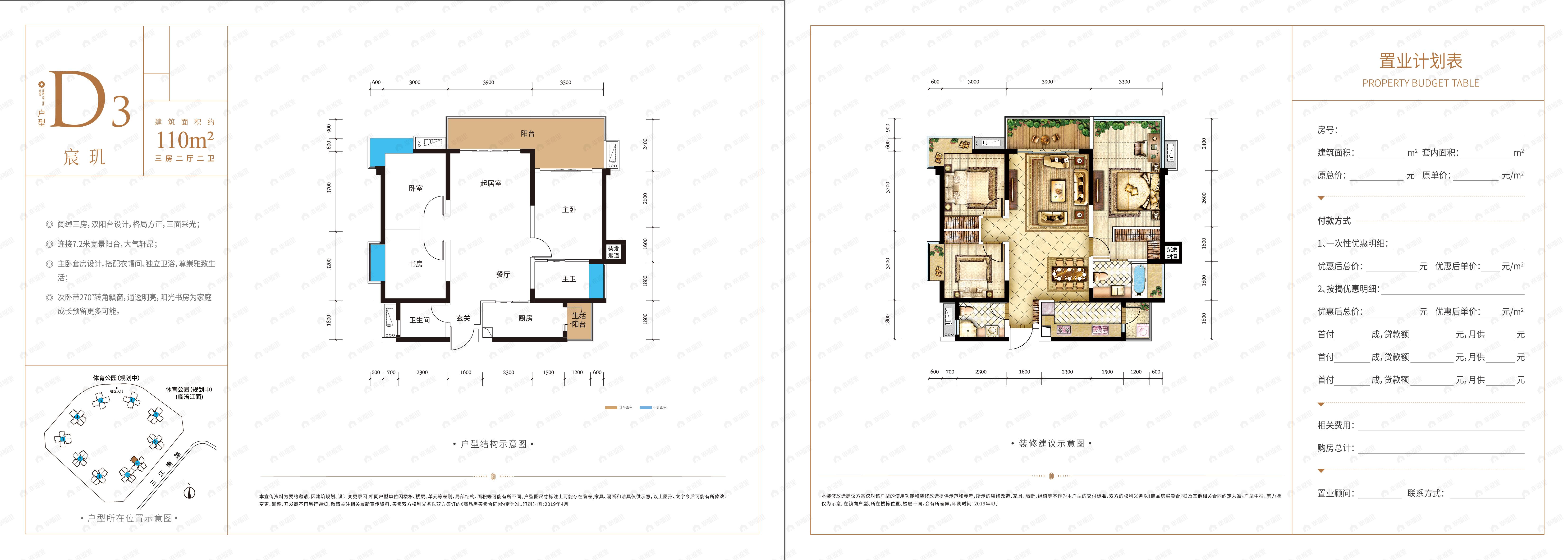 3室2厅1卫建面110平户型图