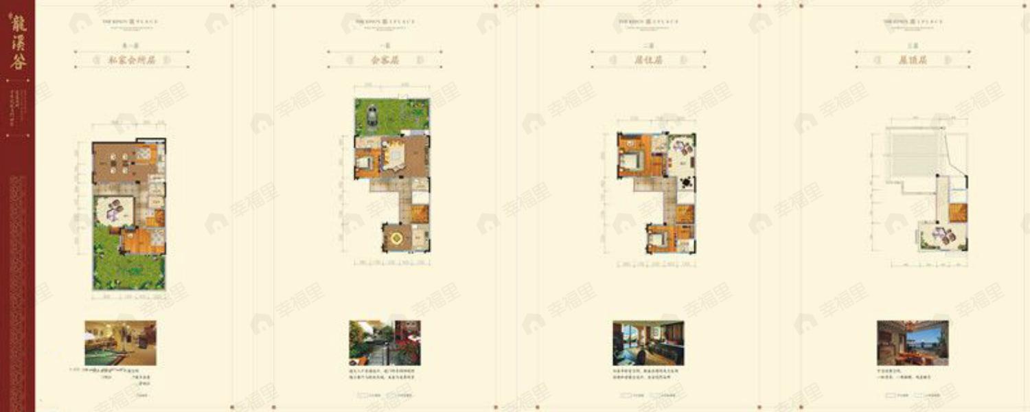 兴发龙溪谷别墅4室3厅1卫户型图