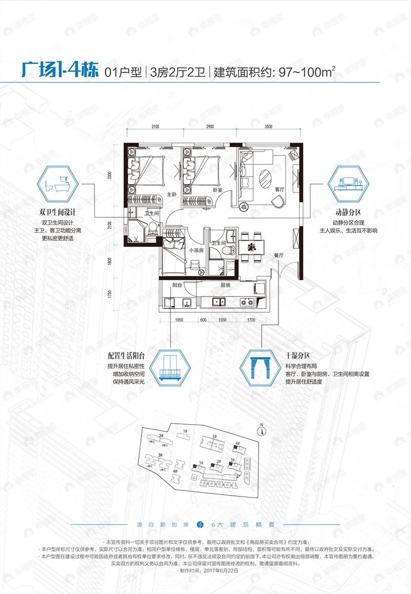 3室2厅1卫建面97平户型图