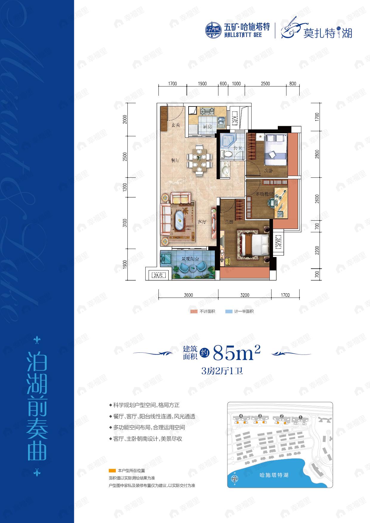 3室2厅1卫建面85平户型图