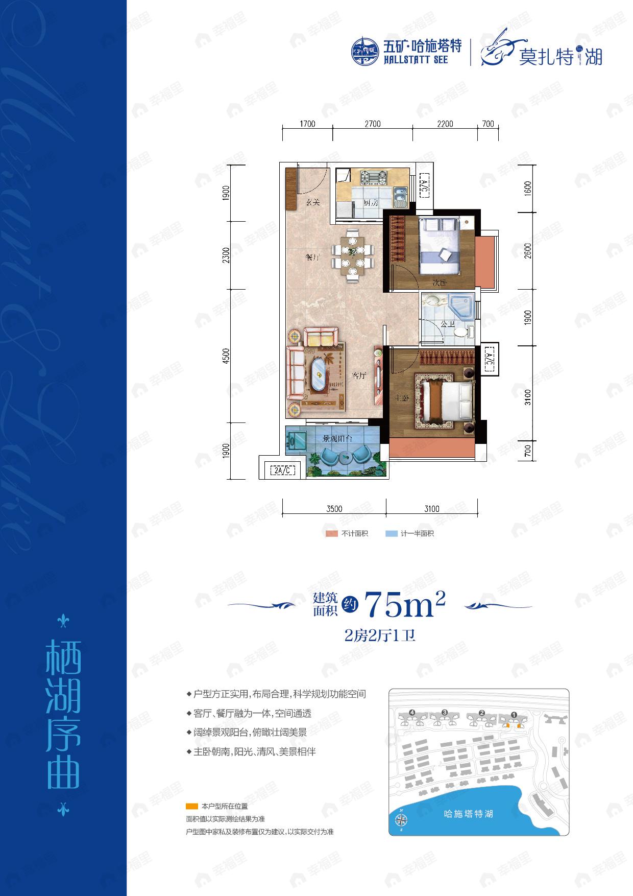 2室2厅1卫建面75平户型图