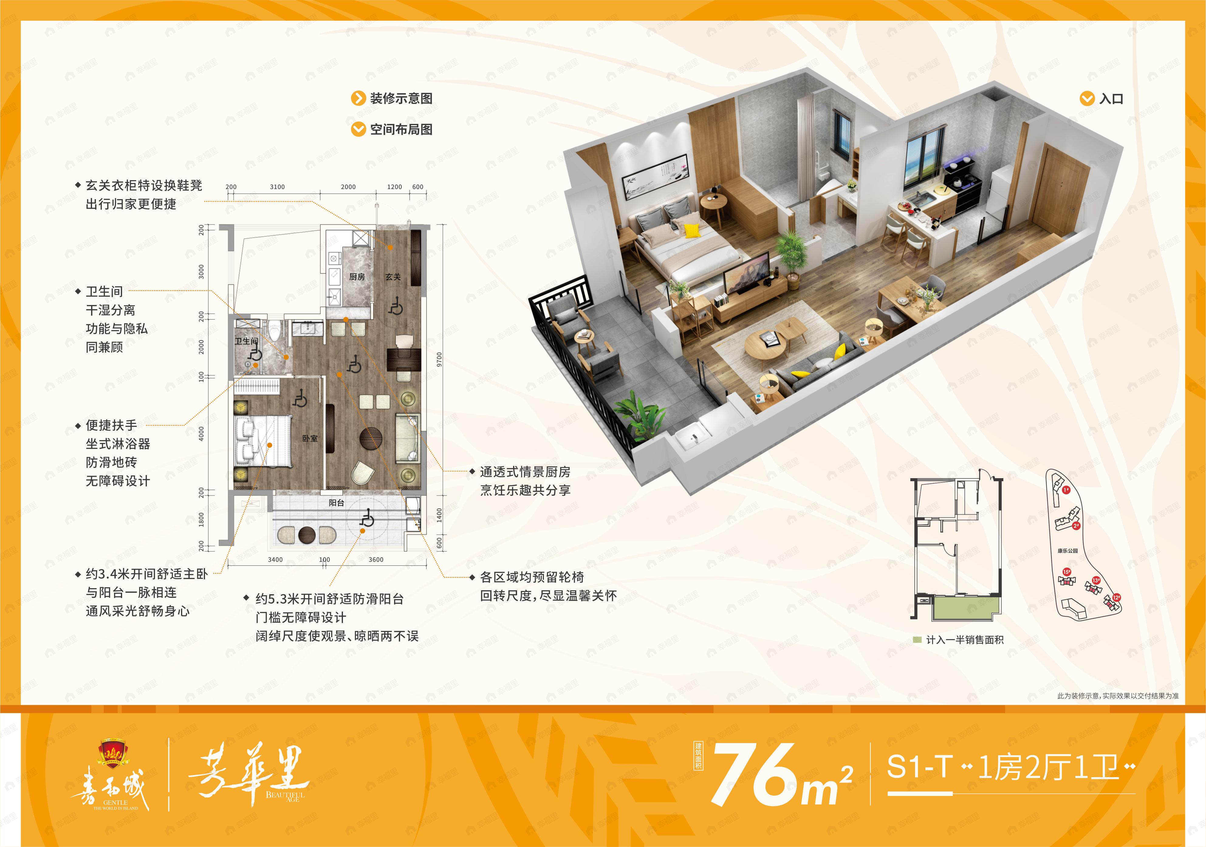 1室2厅1卫建面76平户型图