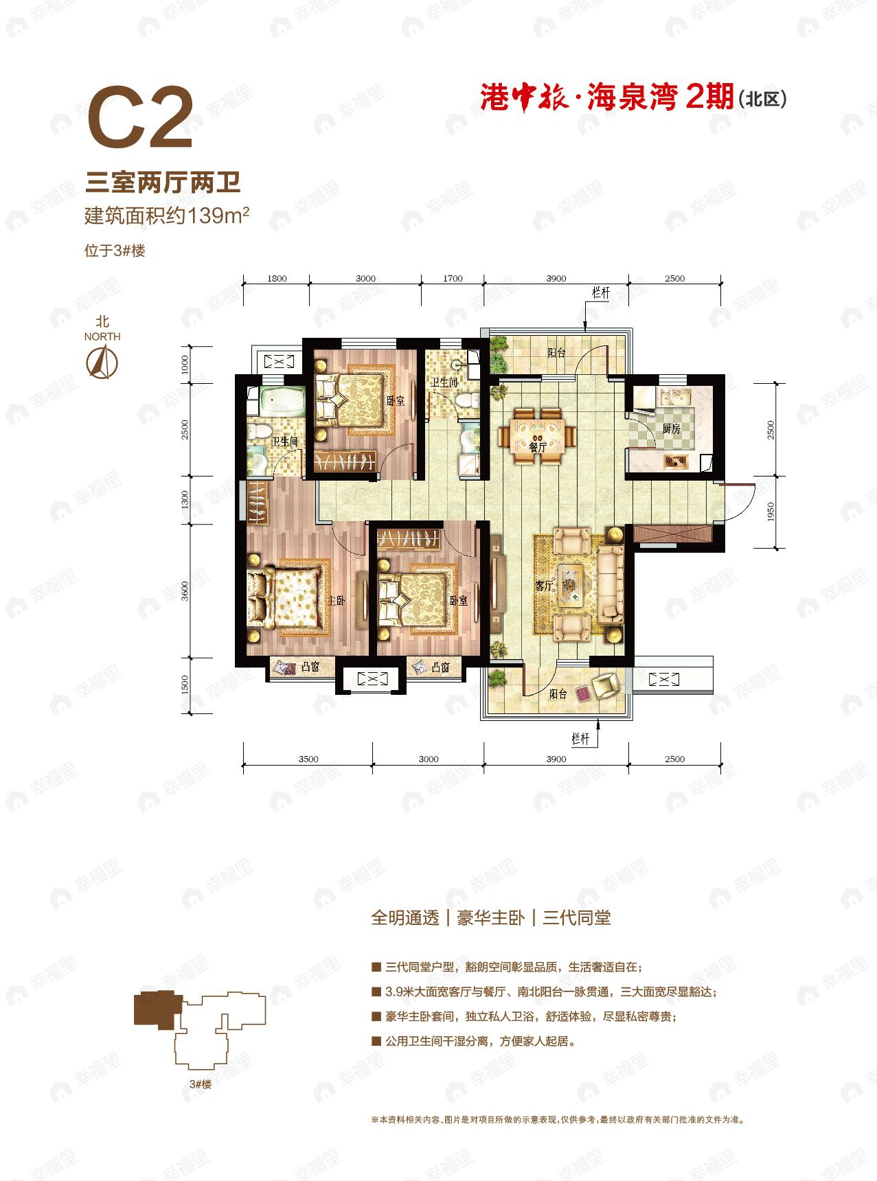 港中旅海泉湾二期3室2厅1卫户型图
